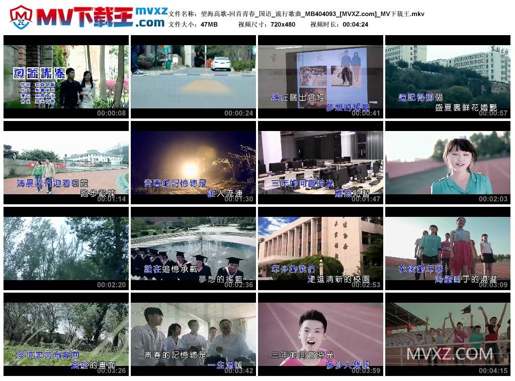 望海高歌-回首青春_国语_流行歌曲_MB404093